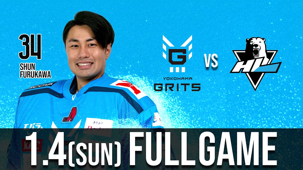 横浜GRITS vs HLアニャンアイスホッケークラブ ホーム第13戦（KOS&Eacute;新横浜スケートセンター）