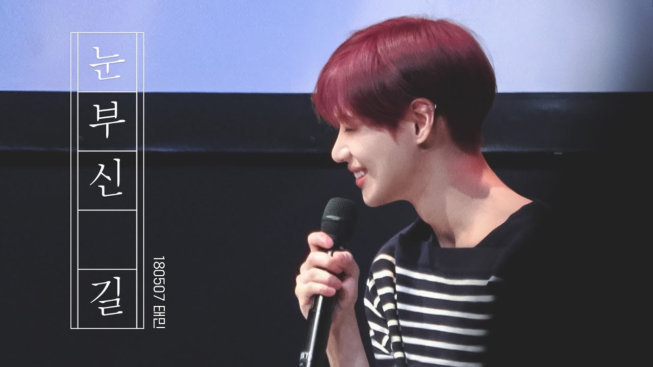 180507 이동우콘서트(눈부신 길) 태민 4k