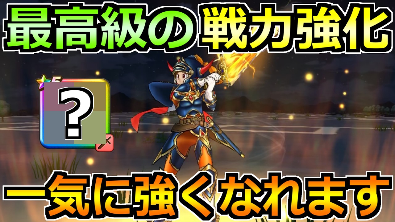 【ドラクエウォーク】6.5周年イベント前のまったり期間でさらに戦力強化！今の期間はこれやってました！