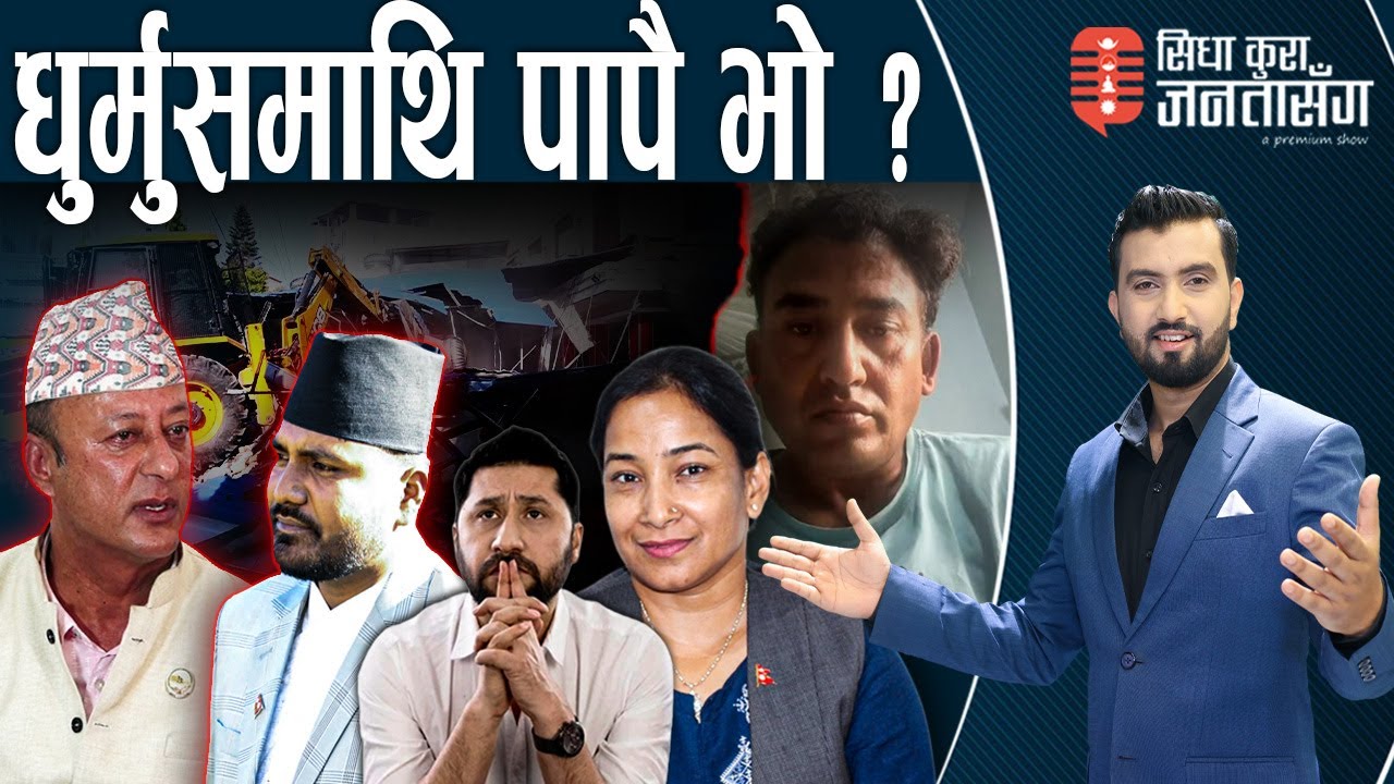दीपक खड्काको साम्राज्यमा बालेनको डोजर। रविलाई अल्झाइयो–सक्कल फाइल माग। घरघर नेता,टोलटोल दल ।