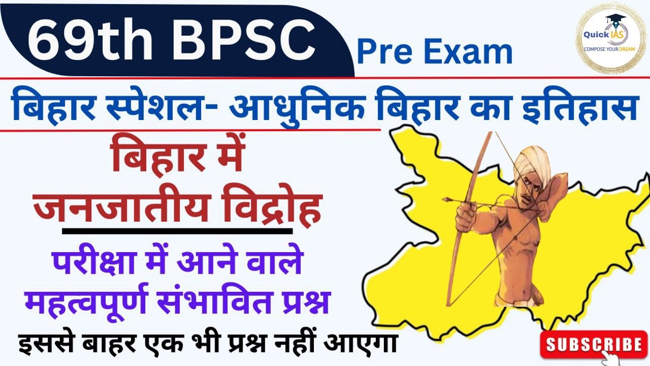 बिहार में जनजातीय विद्रोह | 69th BPSC PT EXAM | संभावित प्रश्न | Tribal Revolts in Bihar