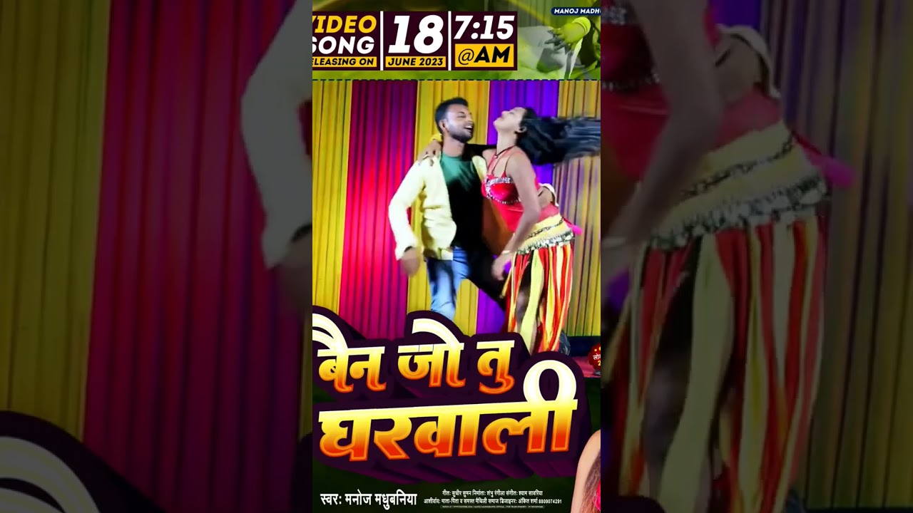 Bain jo na tu gharvali maithili song trending video viral song