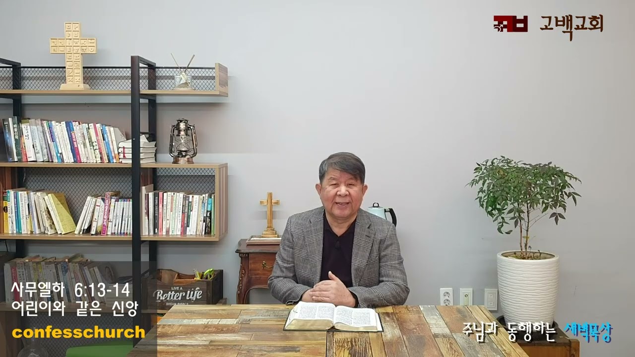 새벽묵상 2월2일 화요일 사무엘하 8:13~14  