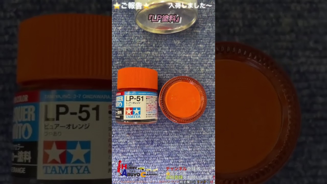 【LP？エルピー？？プル‼️】『TAMIYA LPcolor』入荷しました♬