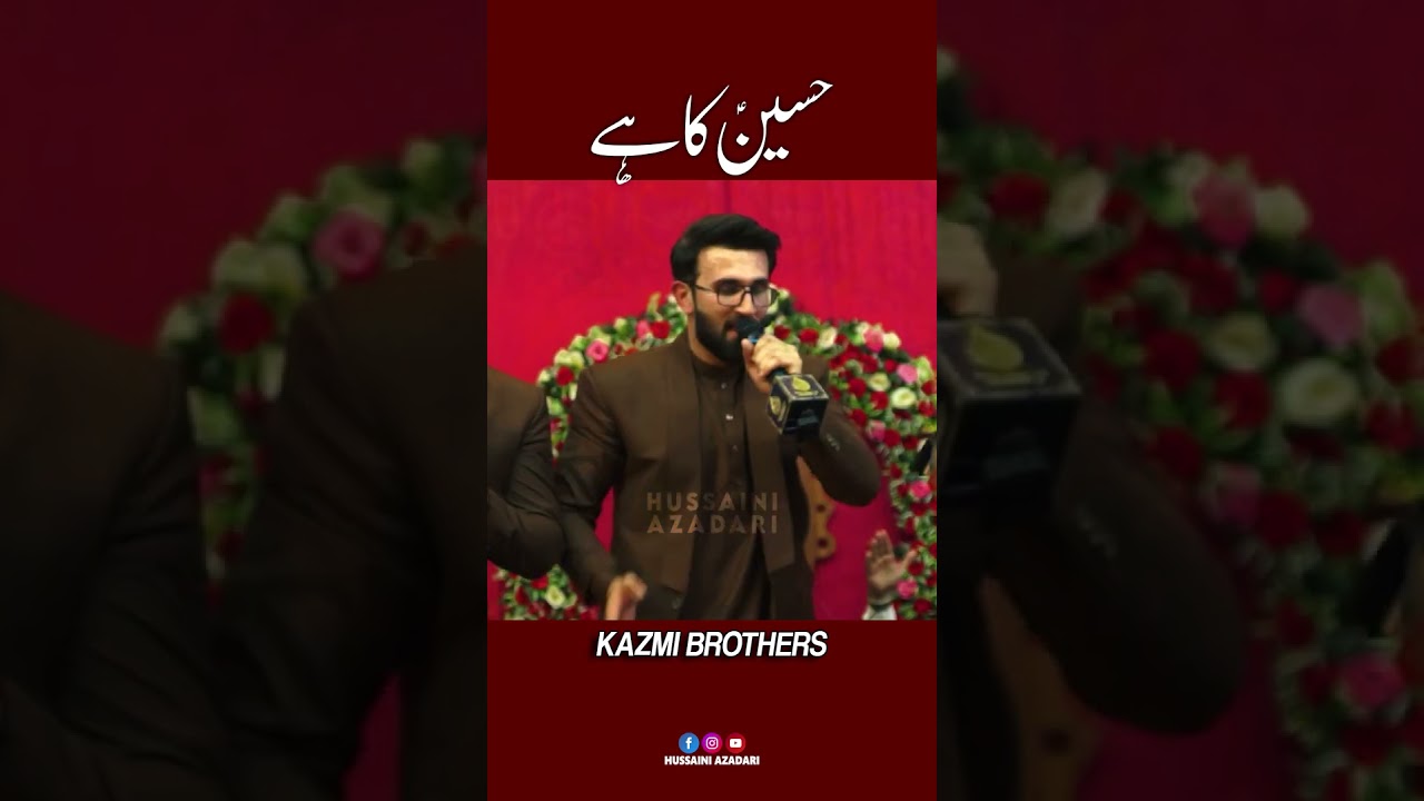 Hussain (as) Ka Hai | Manqabat Imam Hussain (as) | Kazmi Brothers | 3 shaban manqabat 2024 | Qasida
