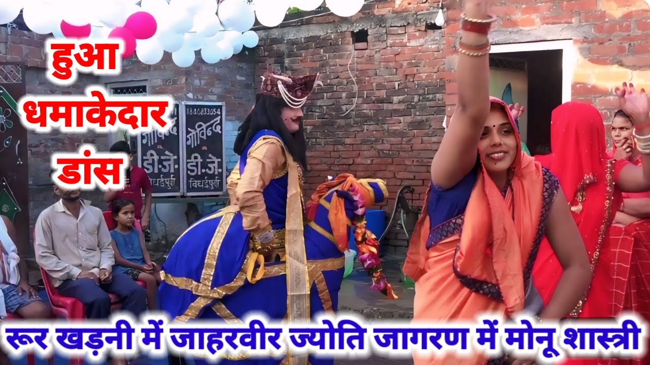 रूर खड़नी में जाहरवीर ज्योति में नीला घोड़ा का सुपरहिट डांस #मोनू_शास्त्री मो–8445531623/7060224103