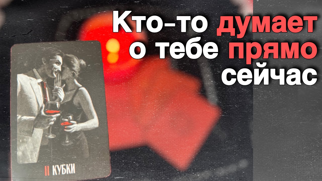 ❗️Какой Мужчина Строит Планы на Вас... И Какие Это Планы⁉️ ❄️♥️ таро расклад ♥️ онлайн гадание