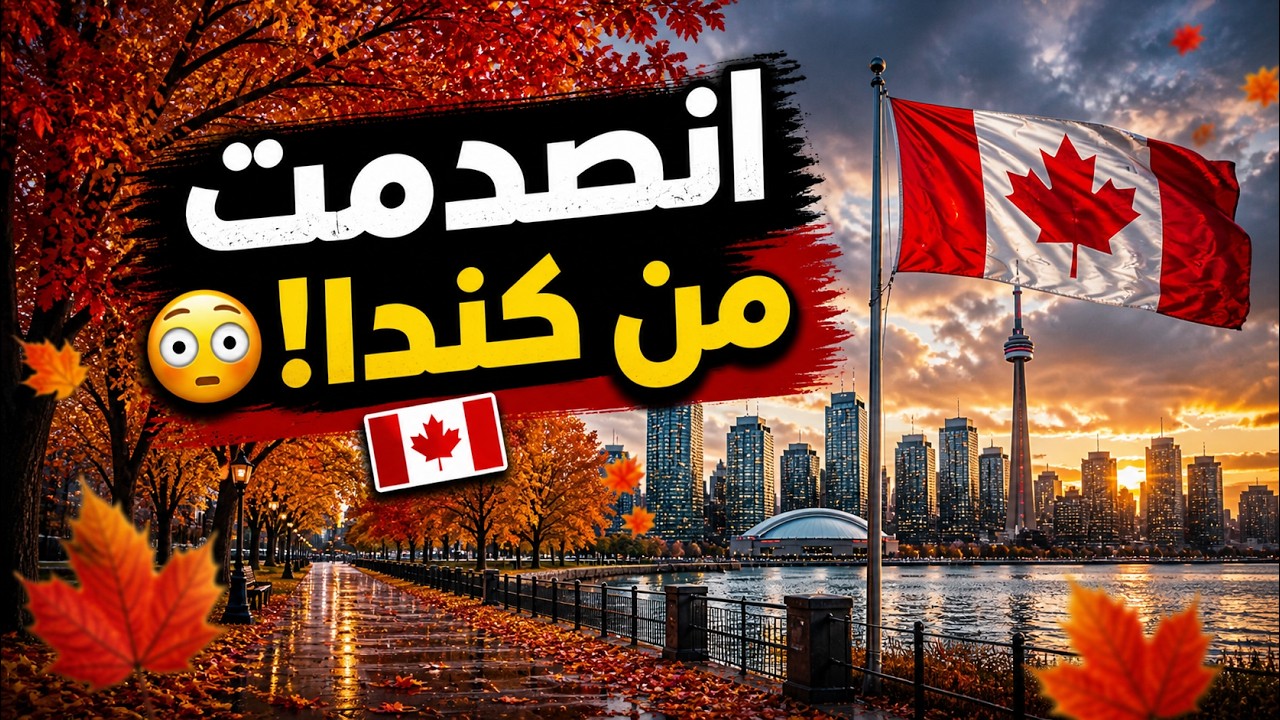 #1 | 🇨🇦 يوميات طالب في كندا 
