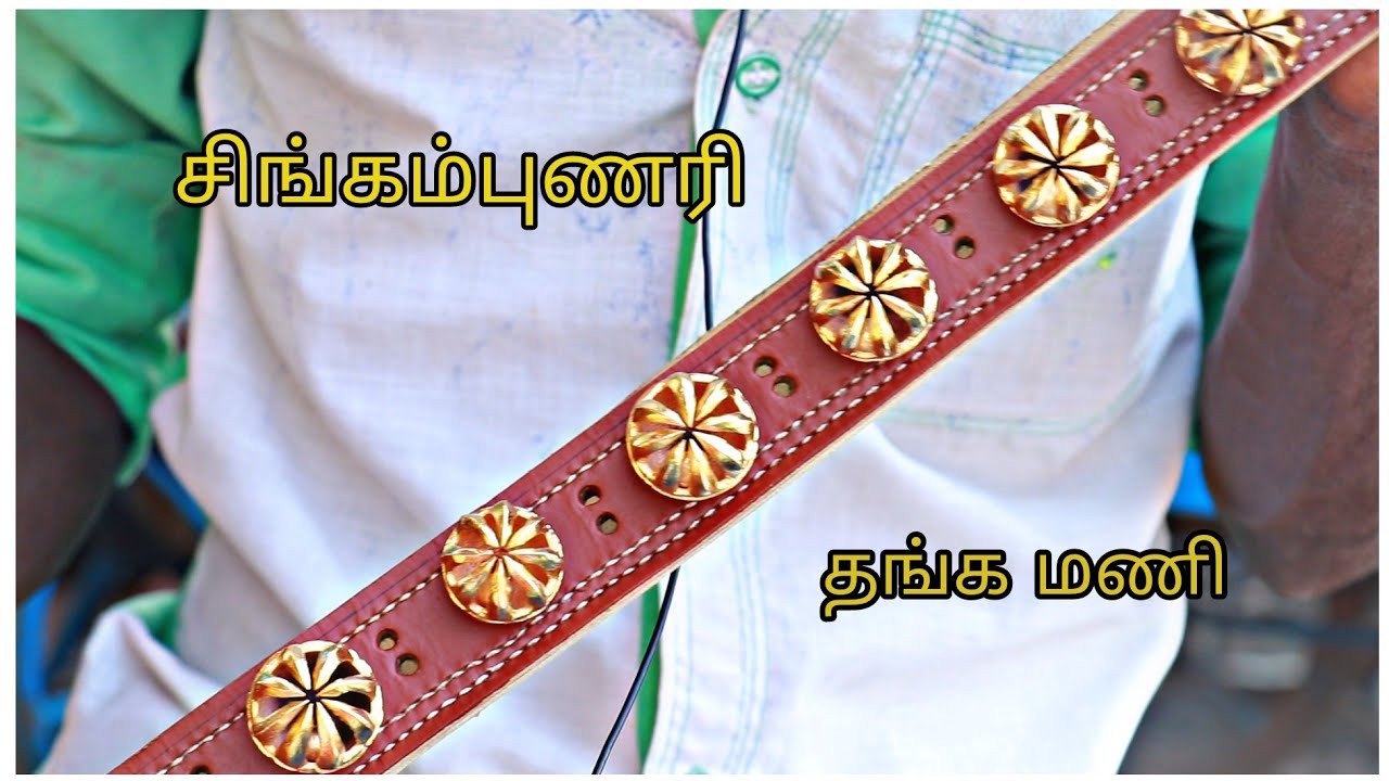 சிங்கையின் மணி ஓசை - மணிக்கு பெயர் போன  சிங்கம்புணரி மணி