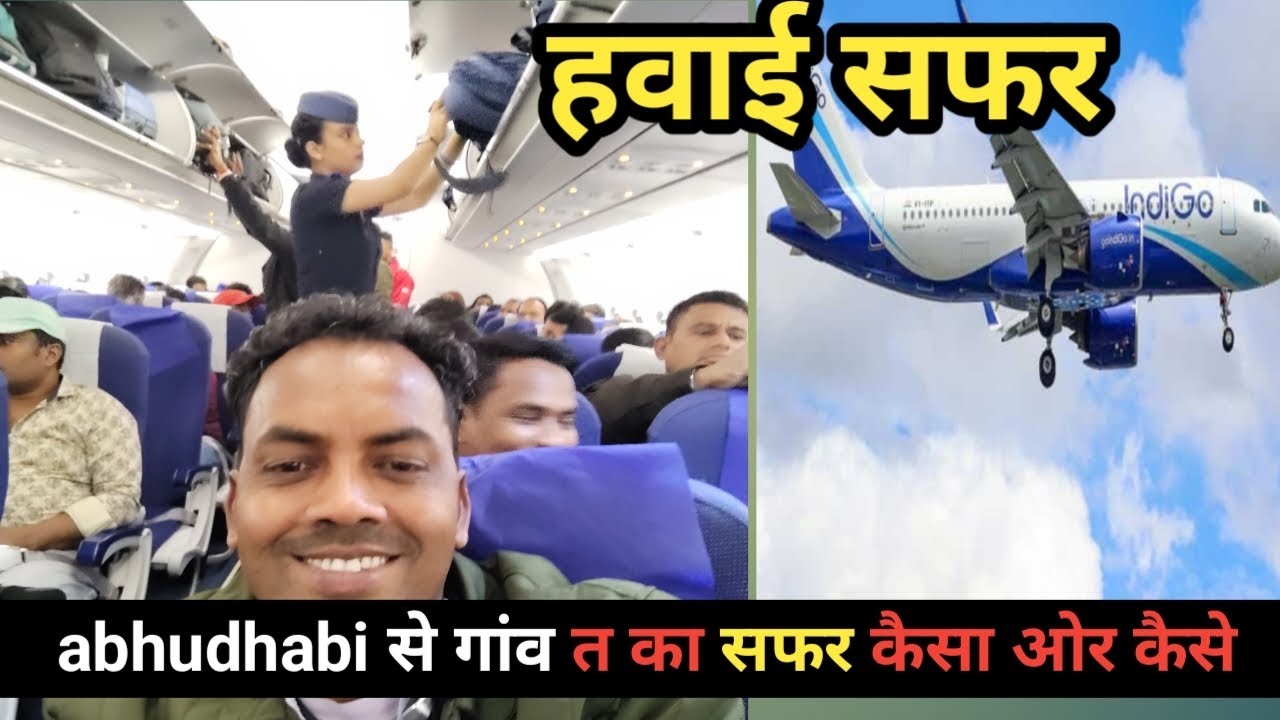 होम रिटर्न  आबुधाबी to गांव