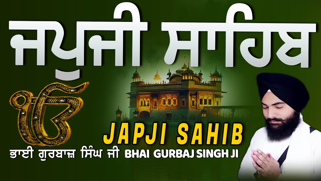 Japji Sahib | Jap Ji Sahib | ਜਪੁਜੀ ਸਾਹਿਬ | ਜਪੁ ਜੀ ਸਾਹਿਬ | Bhai Gurbaj Singh #japjisahib