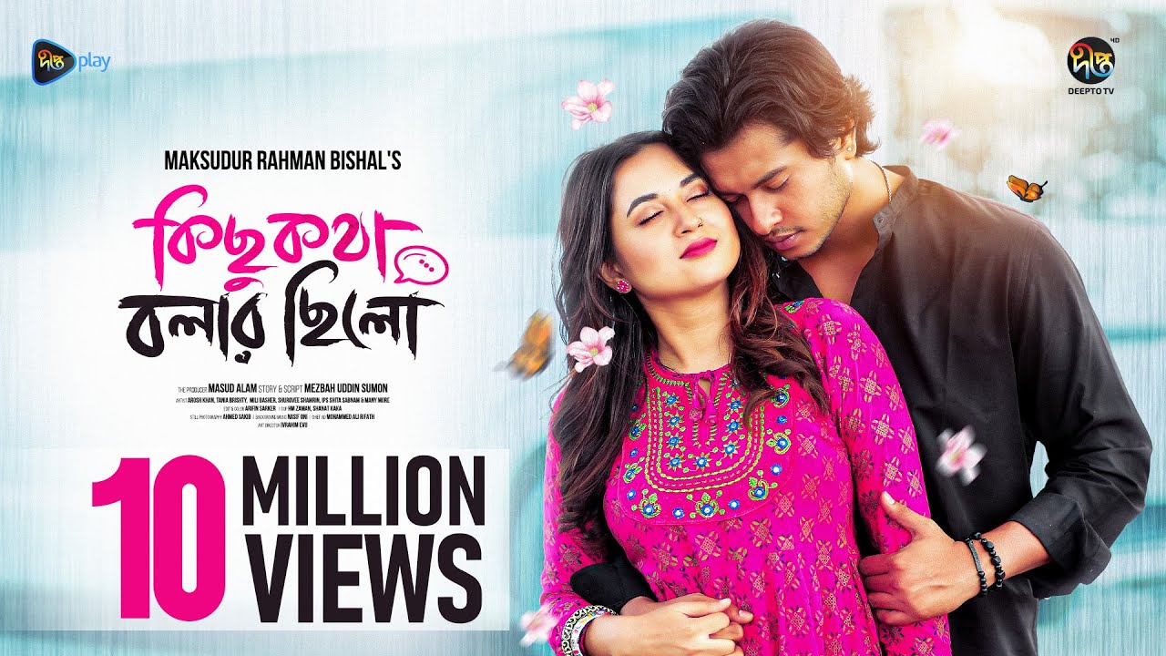 Kichu Kotha Bolar Chilo | কিছু কথা বলার ছিলো | Tania Bristy | Arosh Khan | Bangla Natok | Deepto TV