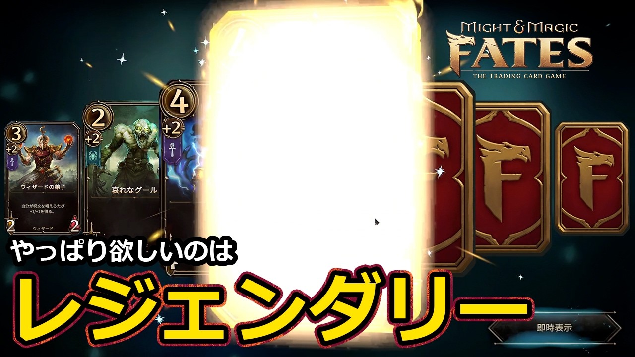 日記 Ubisoft様が提携する新作カードゲームのパックを開封するだけ【Might and Magic Fates】
