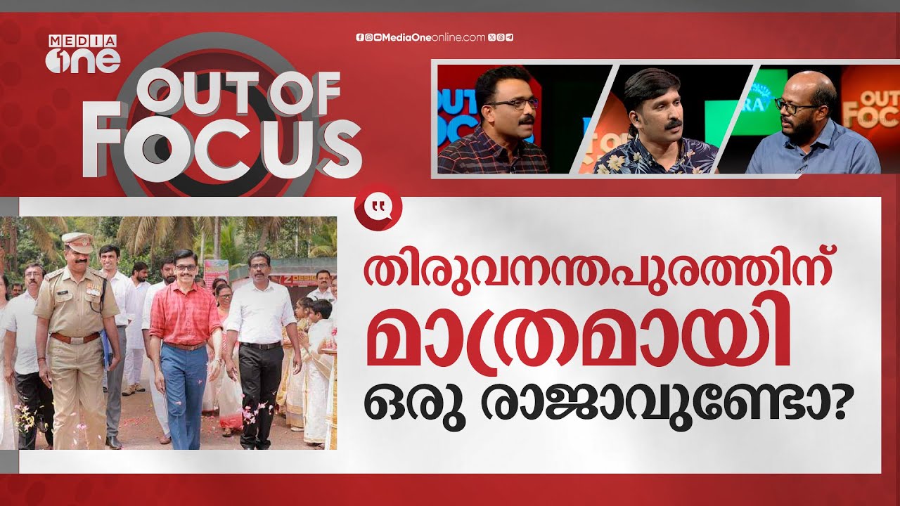 ആദിത്യവർമ്മ എവിടുത്തെ രാജാവ്? | Prince Aditya Varma came as guest at Govt. School | Out Of Focus
