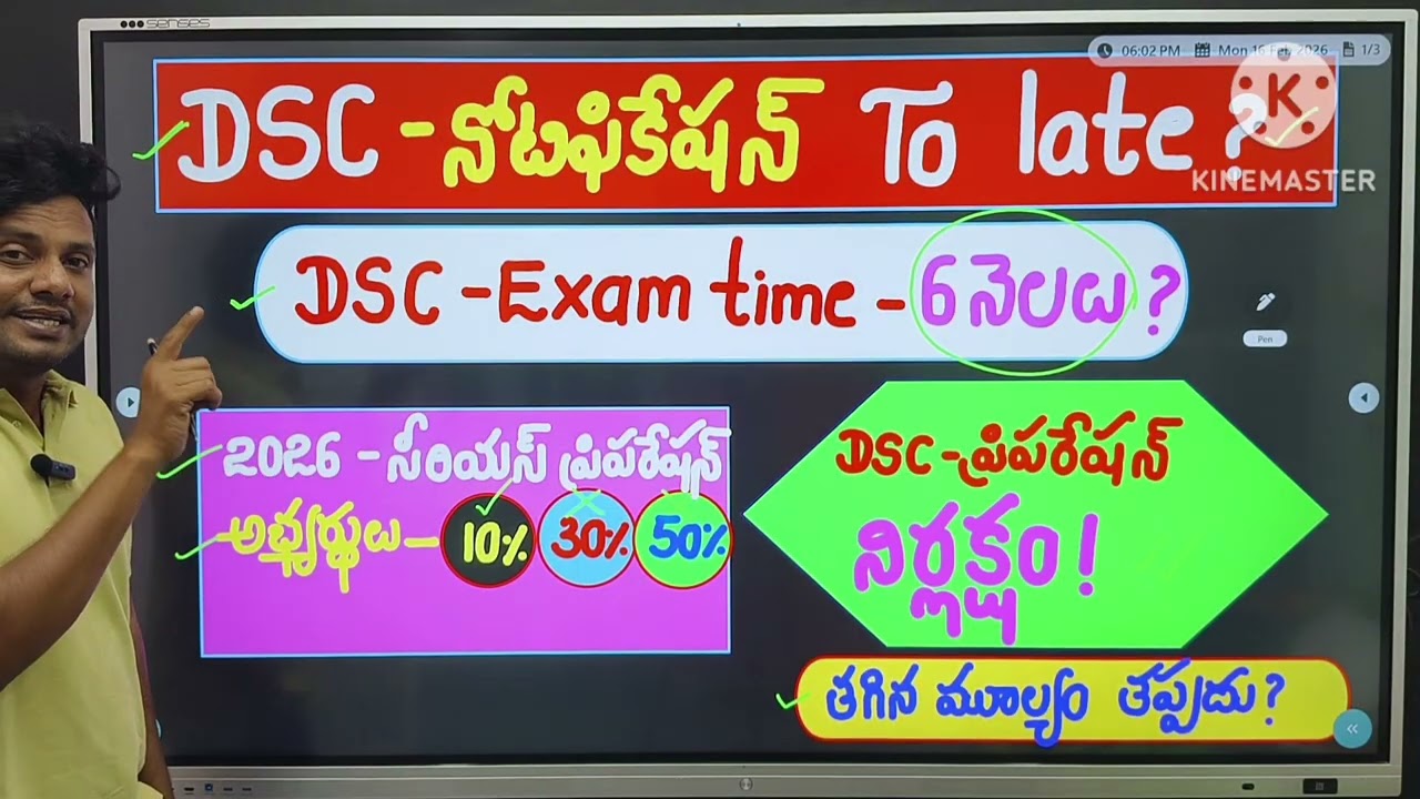 #DSC NOTIFICATION TO LATE 💥?|నోటిఫికేషన్ తరవాత ప్రిపరేషన్ సమయం 6 నెలలు?|10% కూడా  సీరియస్ గా లేరు!🔥#