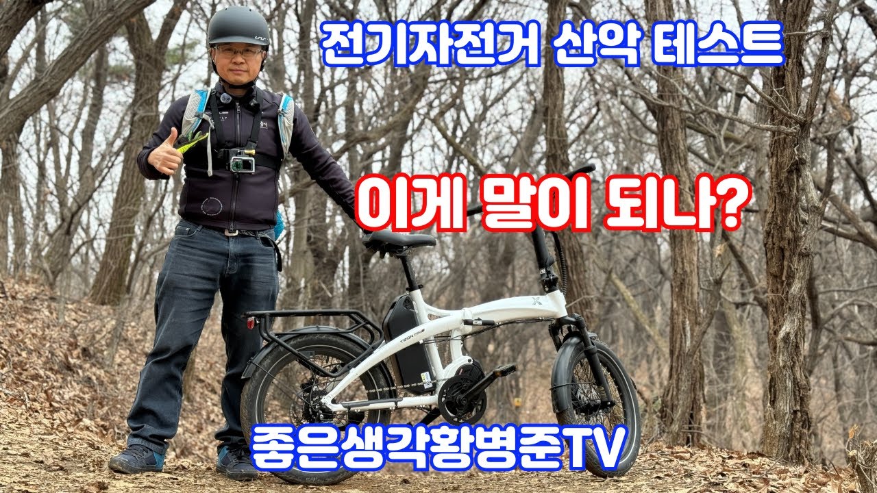급경사 산을 오르는 전기자전거? 퀄리 엑스트론 프로 S [황병준TV]