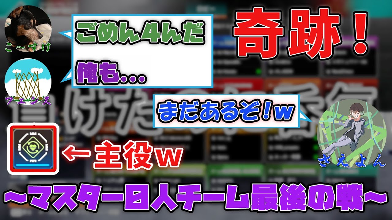 運だけでALGSを戦う男たち！～マスター０人チームYOKOYAMA最後の戦～【APEX】