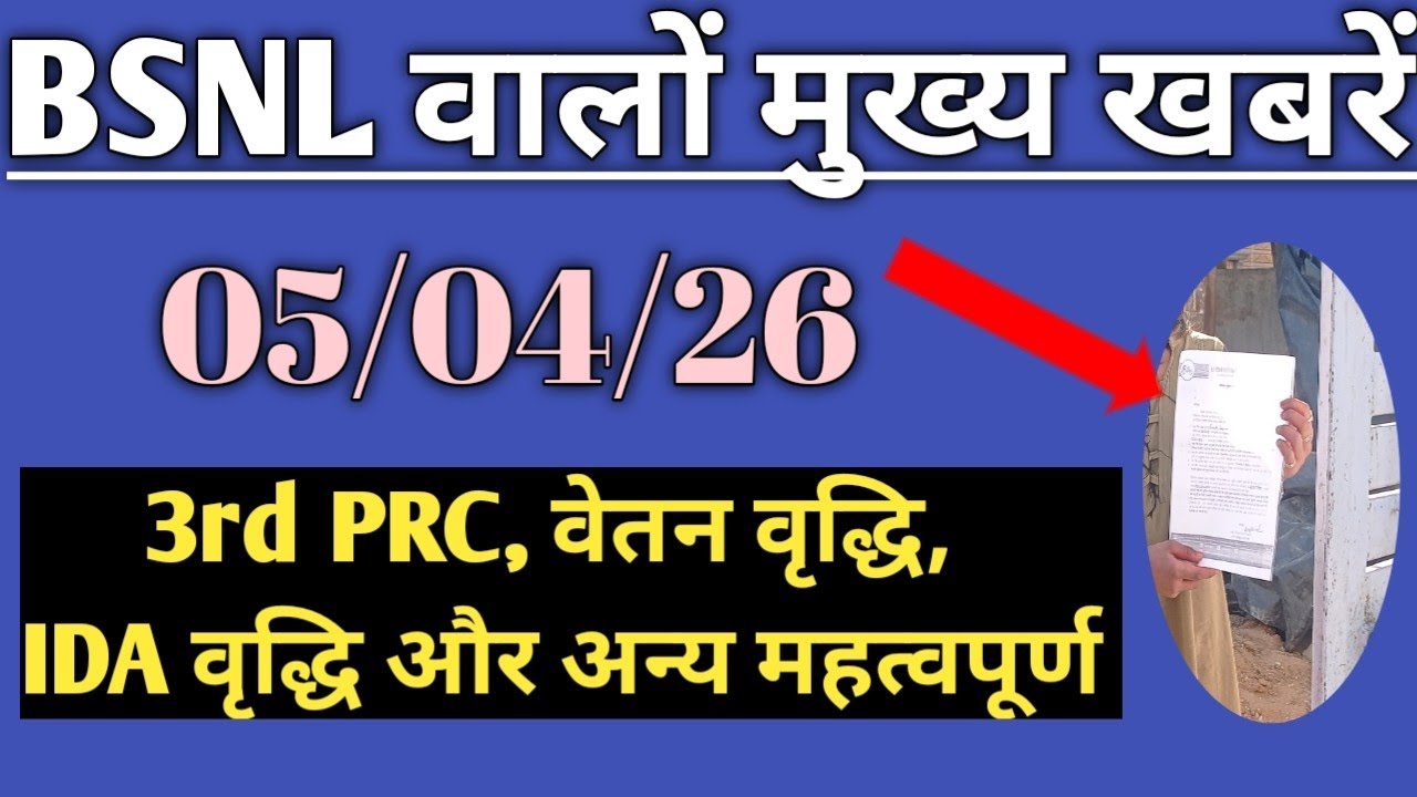 bsnl latest news today 5 april 2026 । bsnl latest news today। bsnl employee latest news