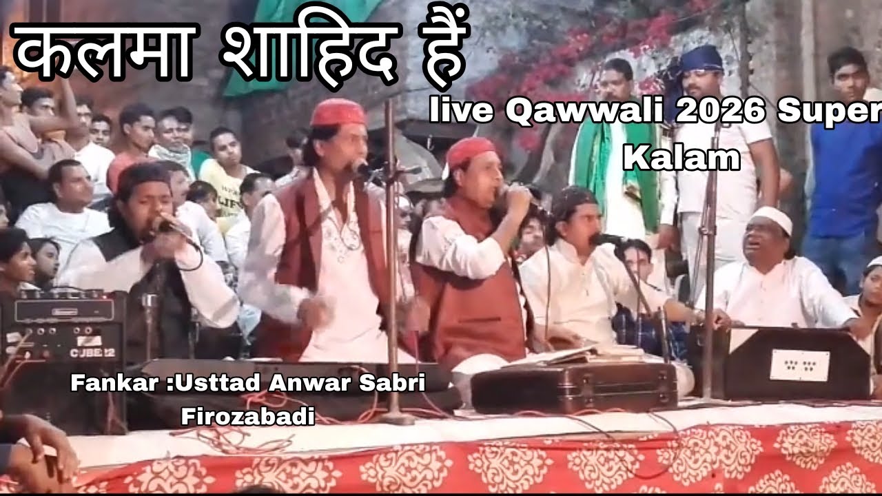 कलमा शाहिद हैं  Usttad Anwar Sabri Firozabadi live Qawwali 2026  superhit kalam 