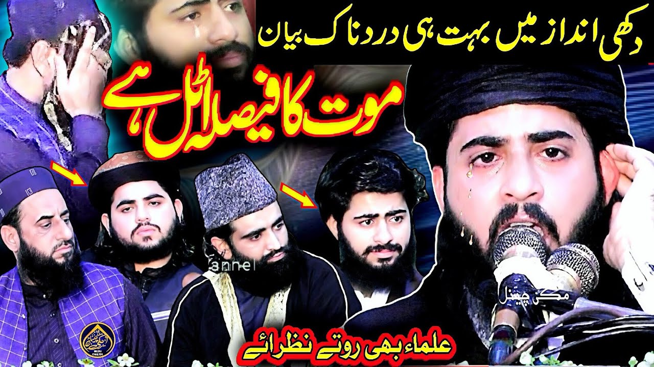 Emotional Speech-2026-Fikre Akhrat-By Molana Qari Inam Ur Rahman Mohammadi-Makki Channel 