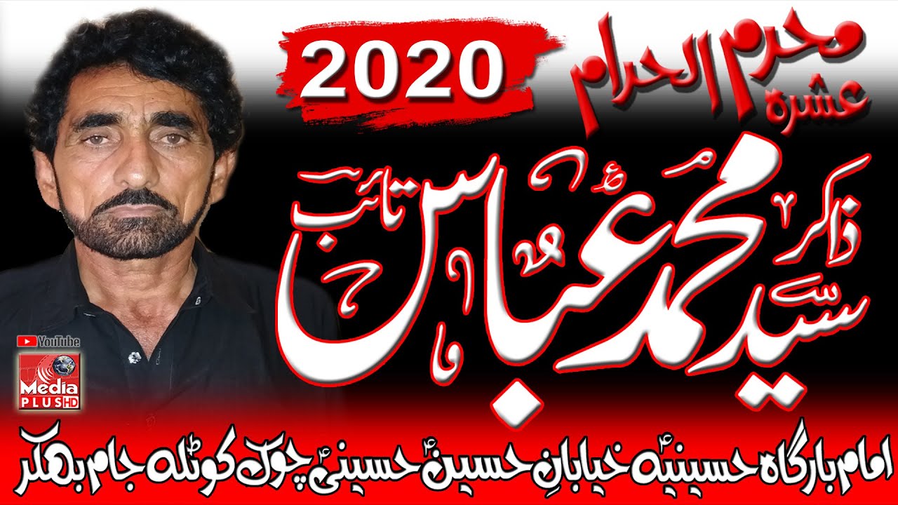 Zakir Muhammad Abbas Taib | Muharram 2020 | Media Plus