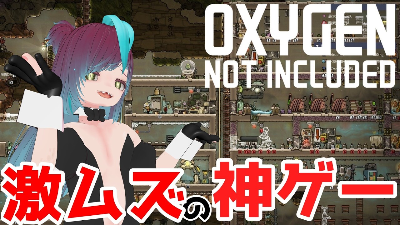 【Oxygen Not Included】久々にオキシ欲