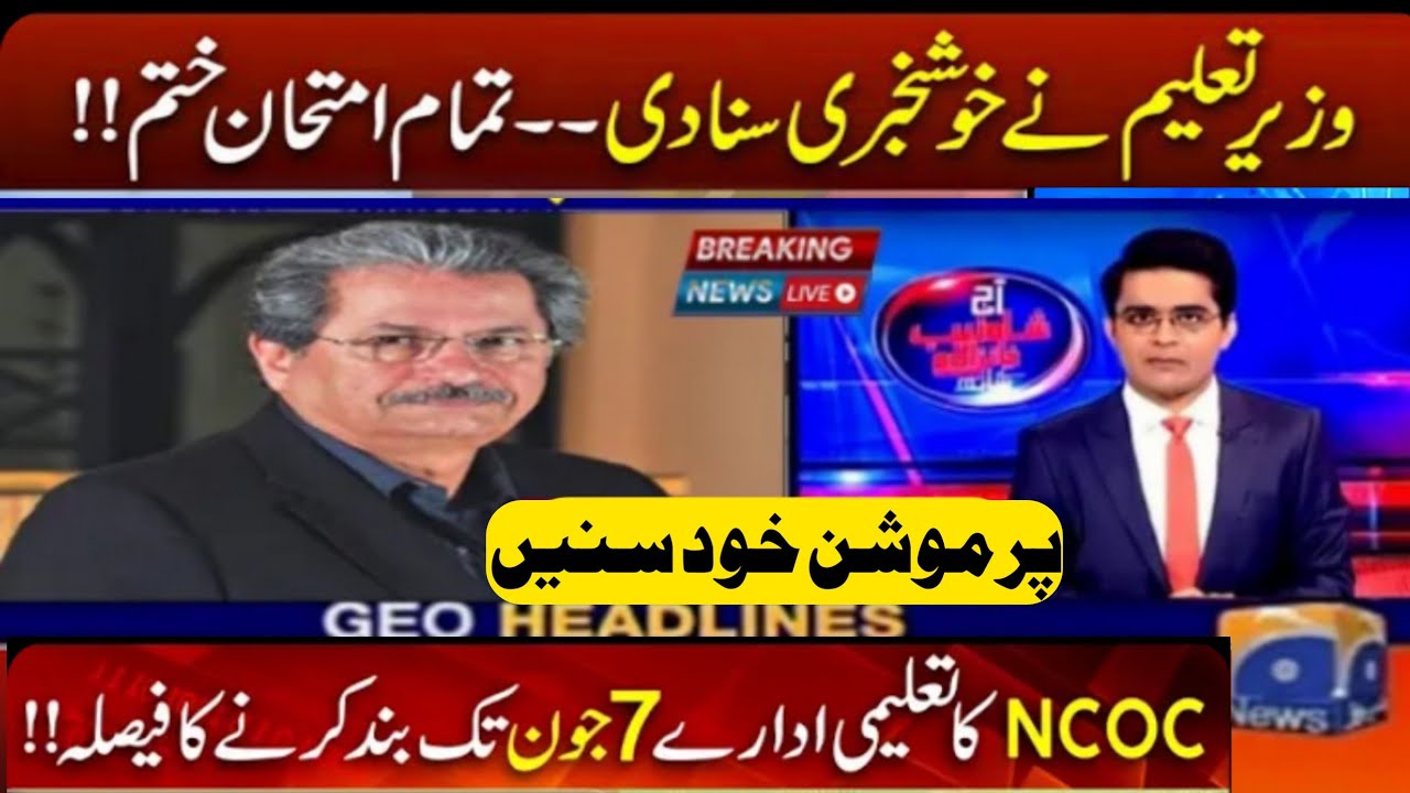 Todays NCOC Meeting Final Decision | Board Exam 2021 News Today I Students Promotion Policy 2021