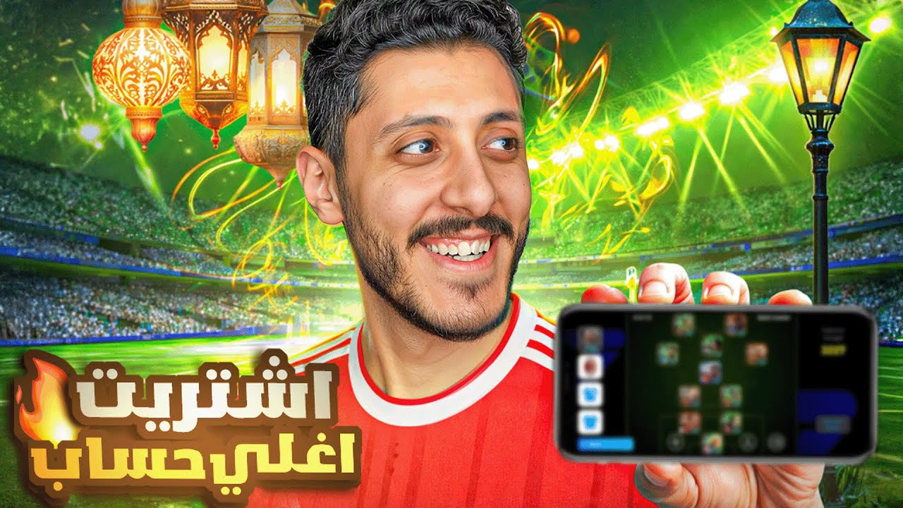 اشتريت اغلى حساب بطولة في تاريخ بيس موبايل 🥶 بعت كليتي !!☠️ eFootball 2026