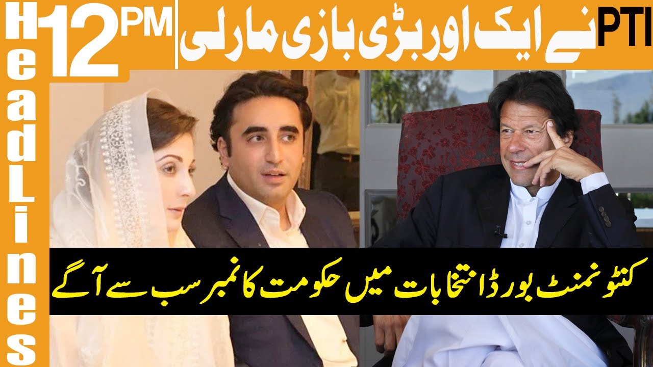 PTI Wins 60 Seats In Cantonment Board Election | Headlines 12 PM | 13 September 2021 | Khyber | KA1U