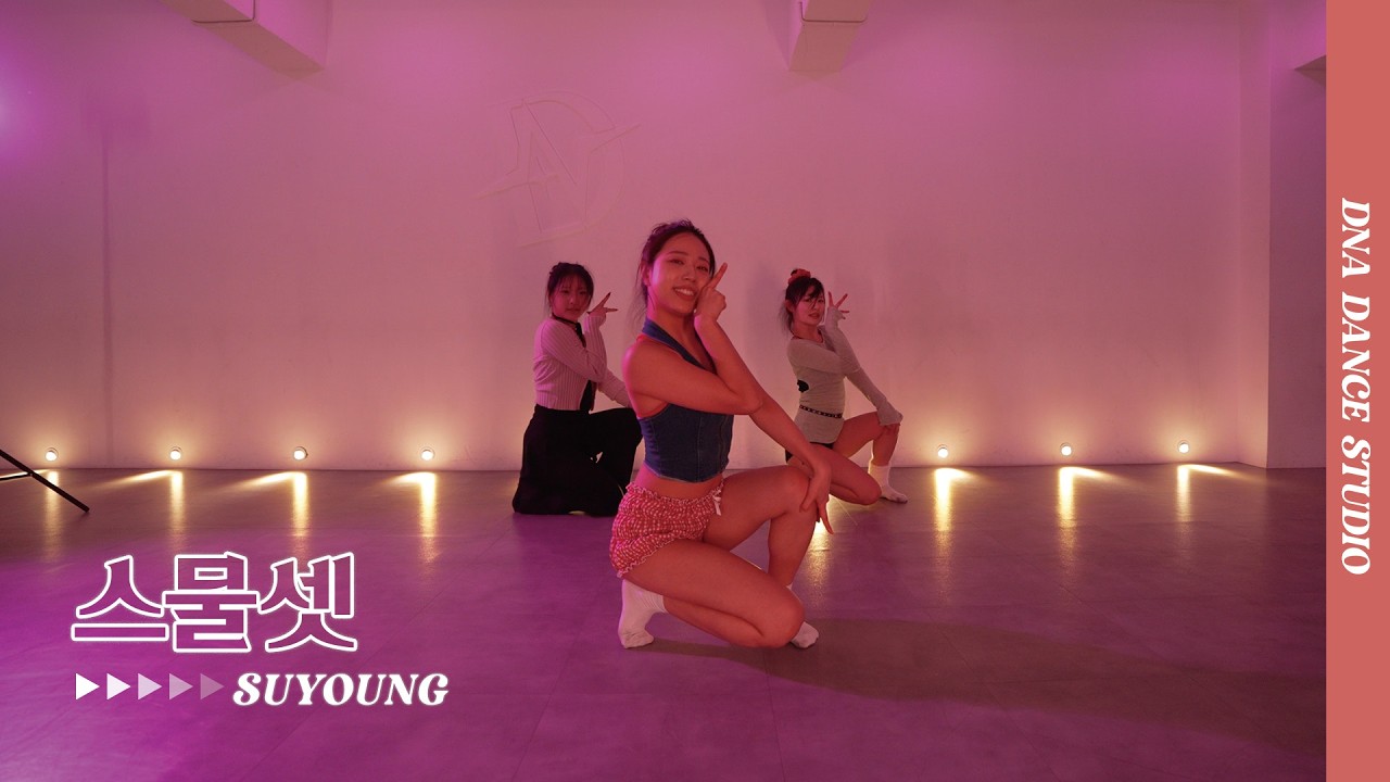 아이유 - 스물셋 | SUYOUNG Choreography | DNA Dance Studio