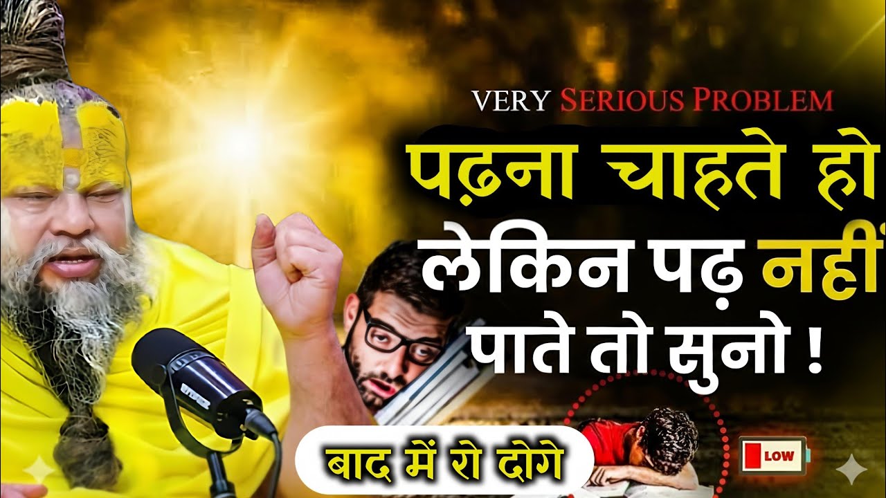 पढ़ना चाहते हो लेकिन पढ़ नहीं पाते 😡 सिर्फ दो मिनट सुन लो | Student Truth