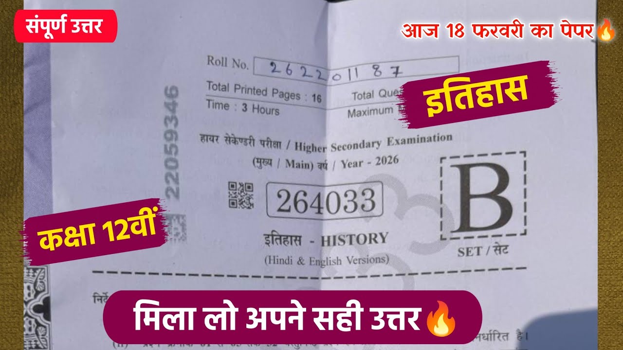 class 12th history vaarshik paper 2026 answer key🔥/कक्षा 12वीं वार्षिक पेपर 2026💯