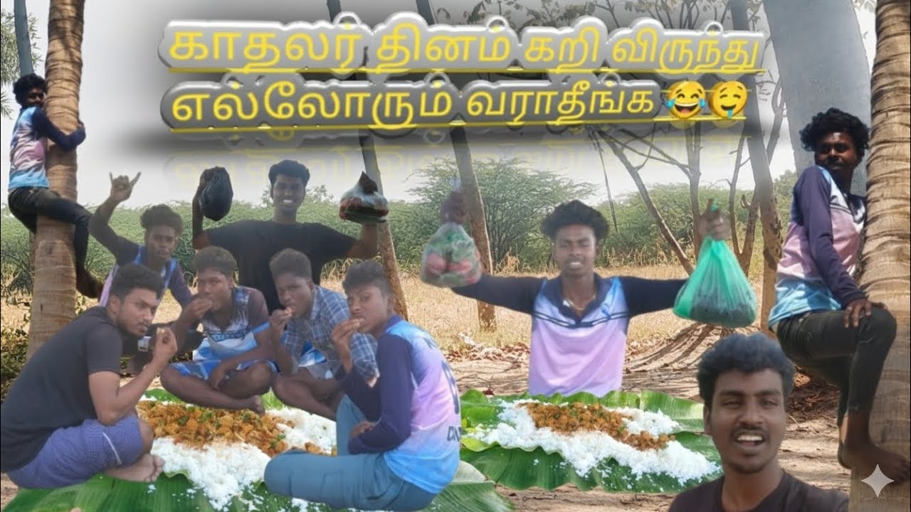 #காதலர் தினம் கறி விருந்து #எல்லோரும் வராதீங்க🤤💥😜#fun#comday #different#cookingchannel 😜