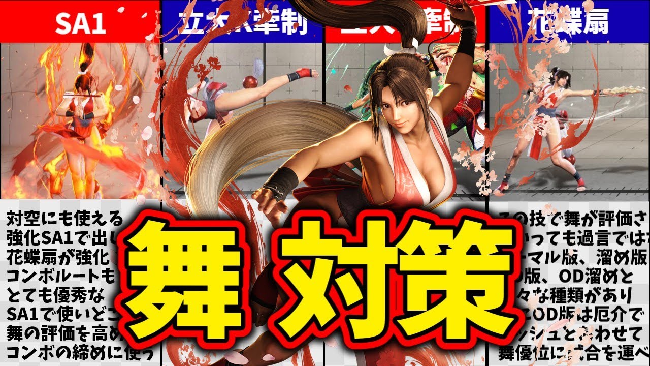 【スト6】グラマスまで通用する舞対策！もう花蝶扇は怖くない！適切な間合いを保て！