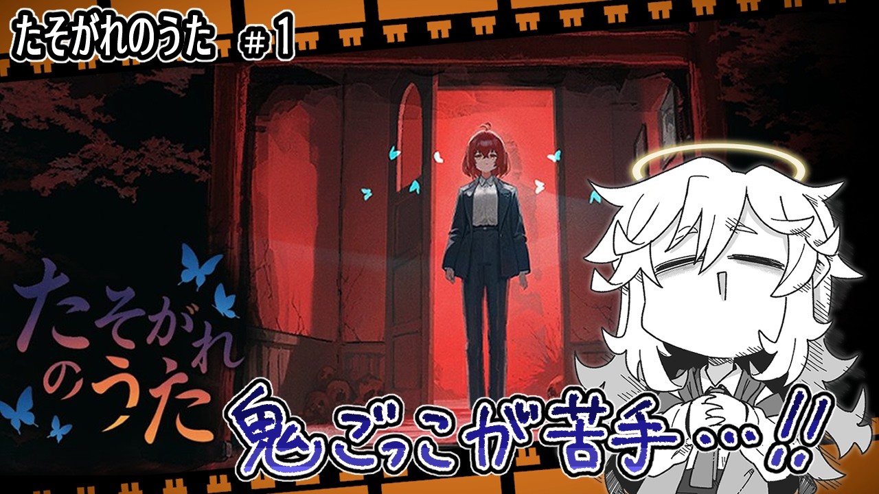 むっっっず！！後ろにいるのは誰！？【たそがれのうた】ネタバレ有　#1