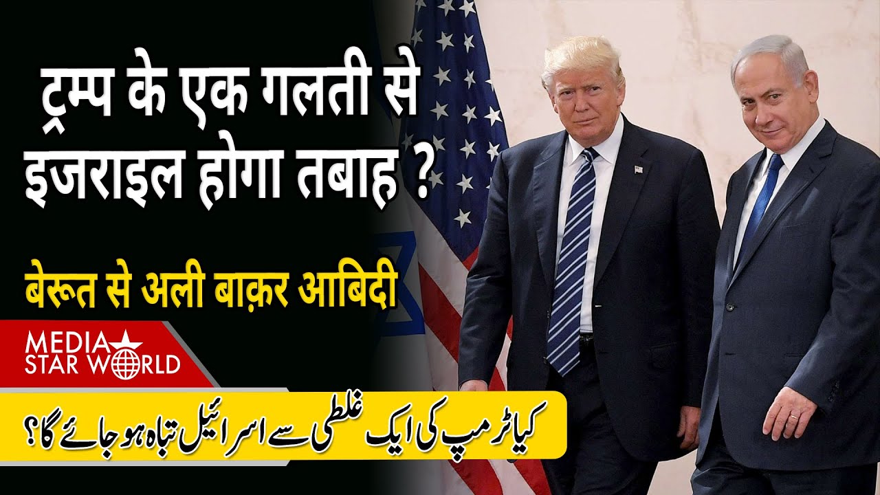 #trump के एक गलती से #israel होगा तबाह ? #iran #netanyahu #khamenei #houthi #hezbollah | EP-6333
