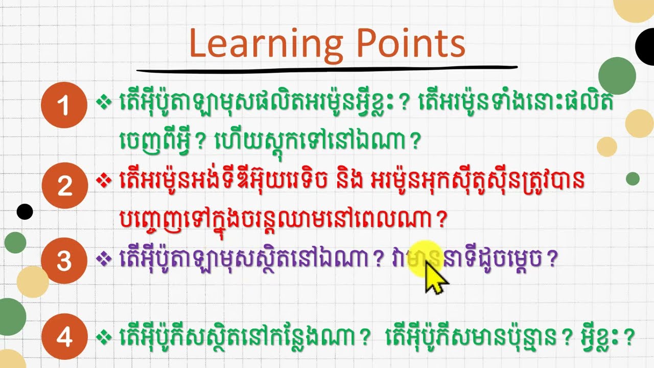 អង់ដូគ្រីន 6
