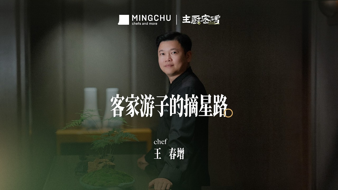 蝉联米其林！全北京最好吃的客家菜？！