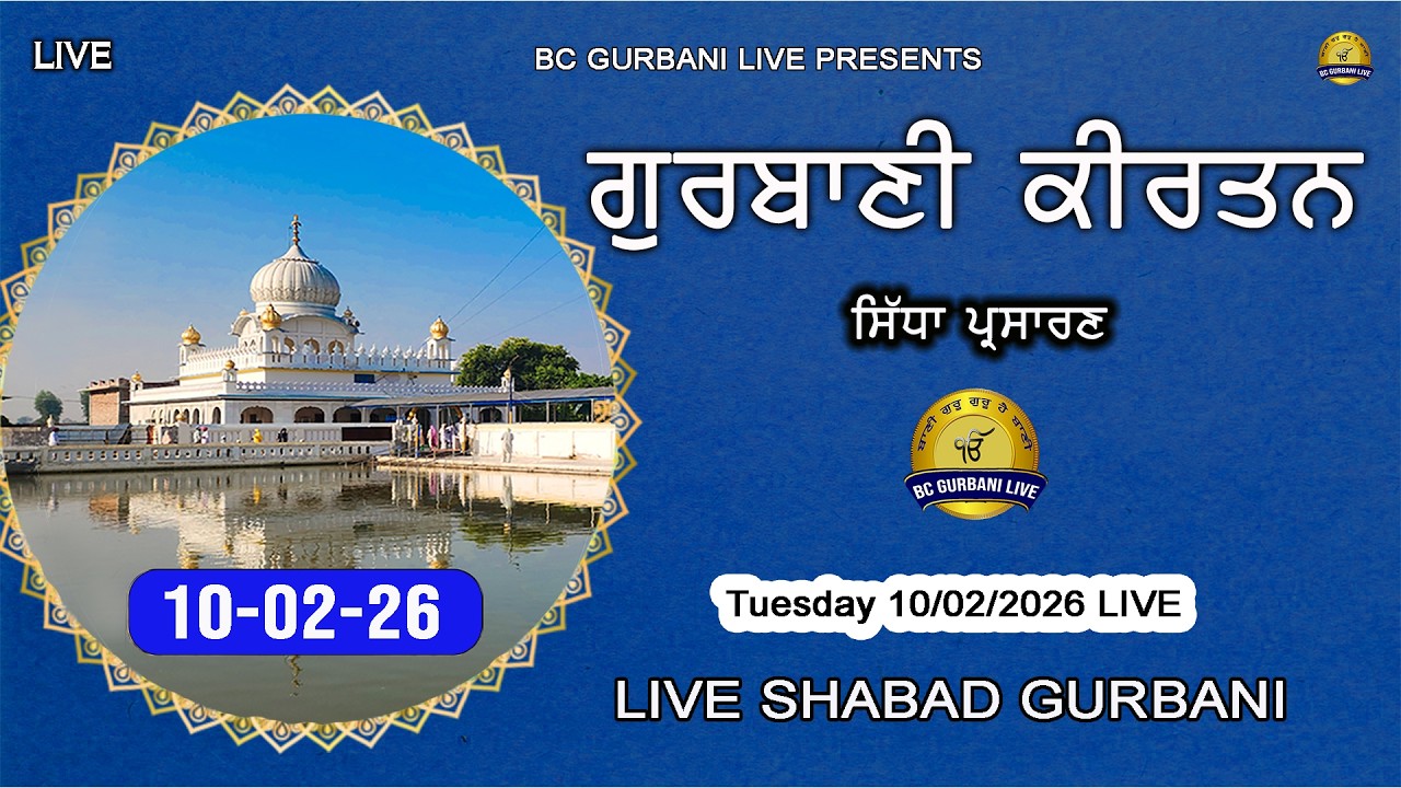 Live Gurbani Kirtan | 10-02-26 | Live Gurbani Shabad daily | Live Kirtan Daily #livegurbani #live
