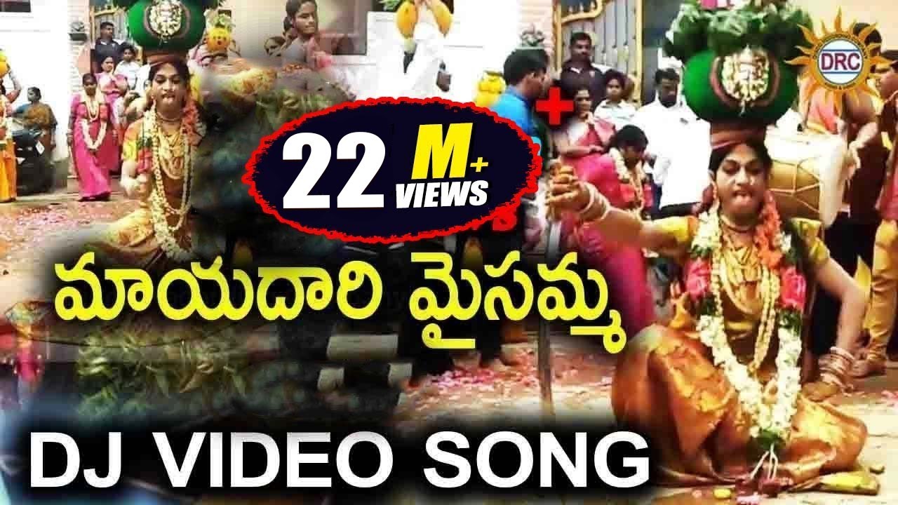 Mayadari Maisamma Dj Video Song | Disco Recording Company | Rakesh Bonam special Songs | DRC