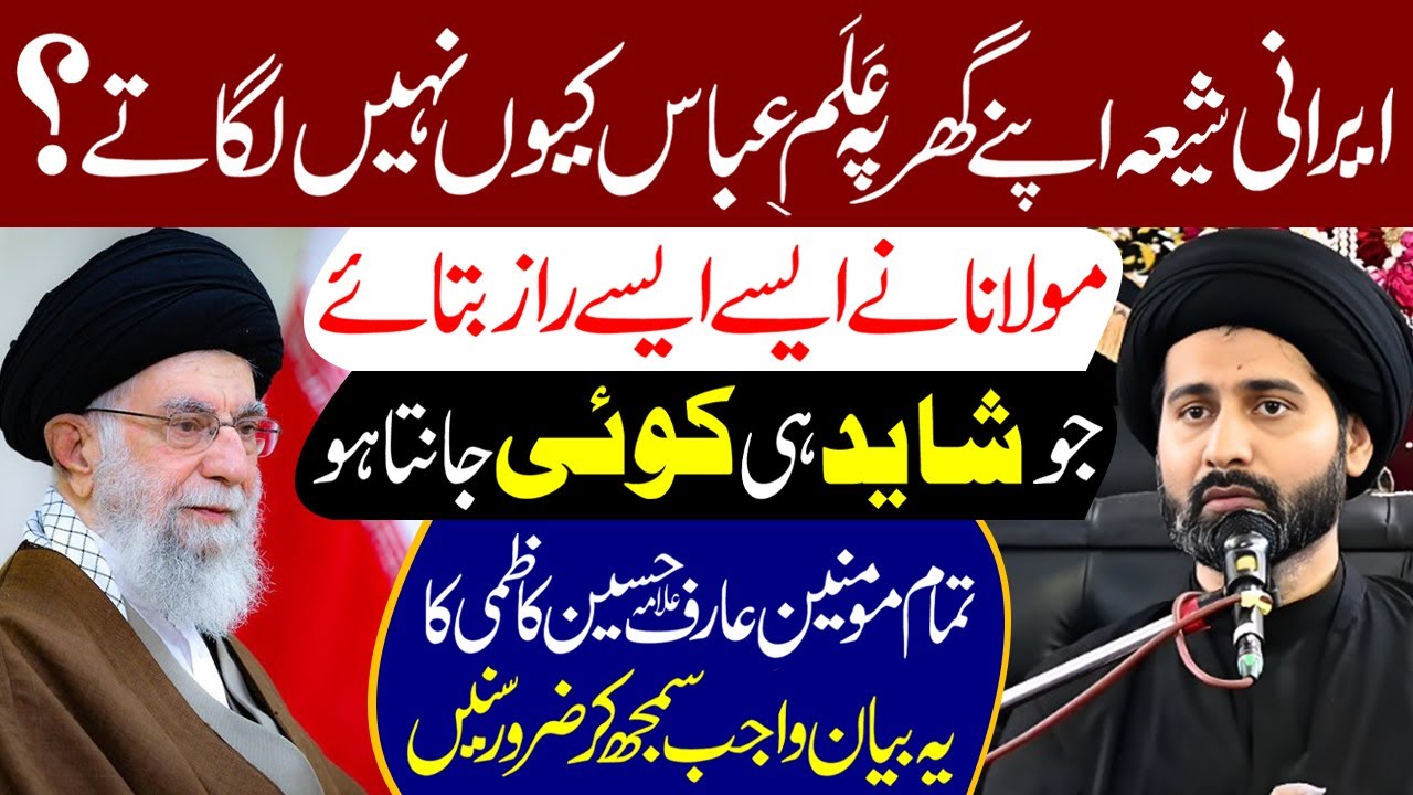 IRaqi Shia Apne Ghar Pe Alam e Abbas (a.s) Kyon Nahi Lagate..? | Maulana Syed Arif Hussain Kazmi