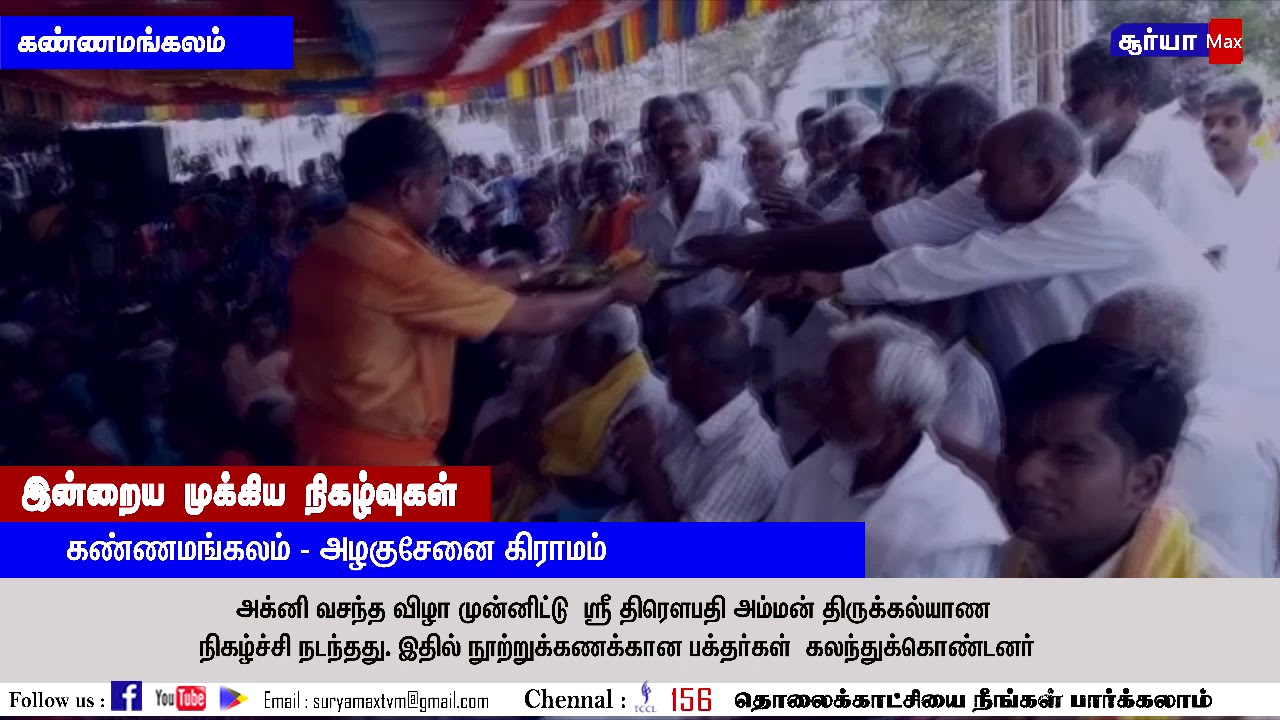 kannamangalam