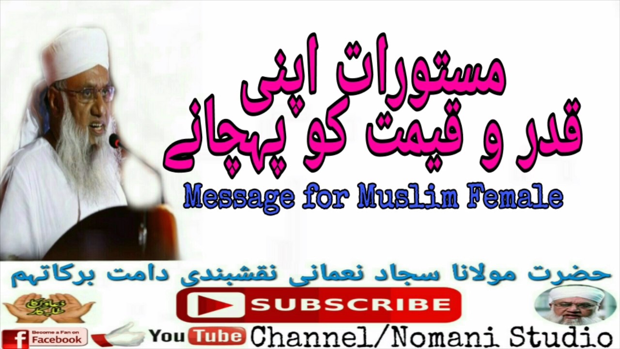 Masturat Apni Qdar W Ko Pahchane By Hazrat Sajjad Nomani مستورات اپنی قدر و قیمت کو جانے