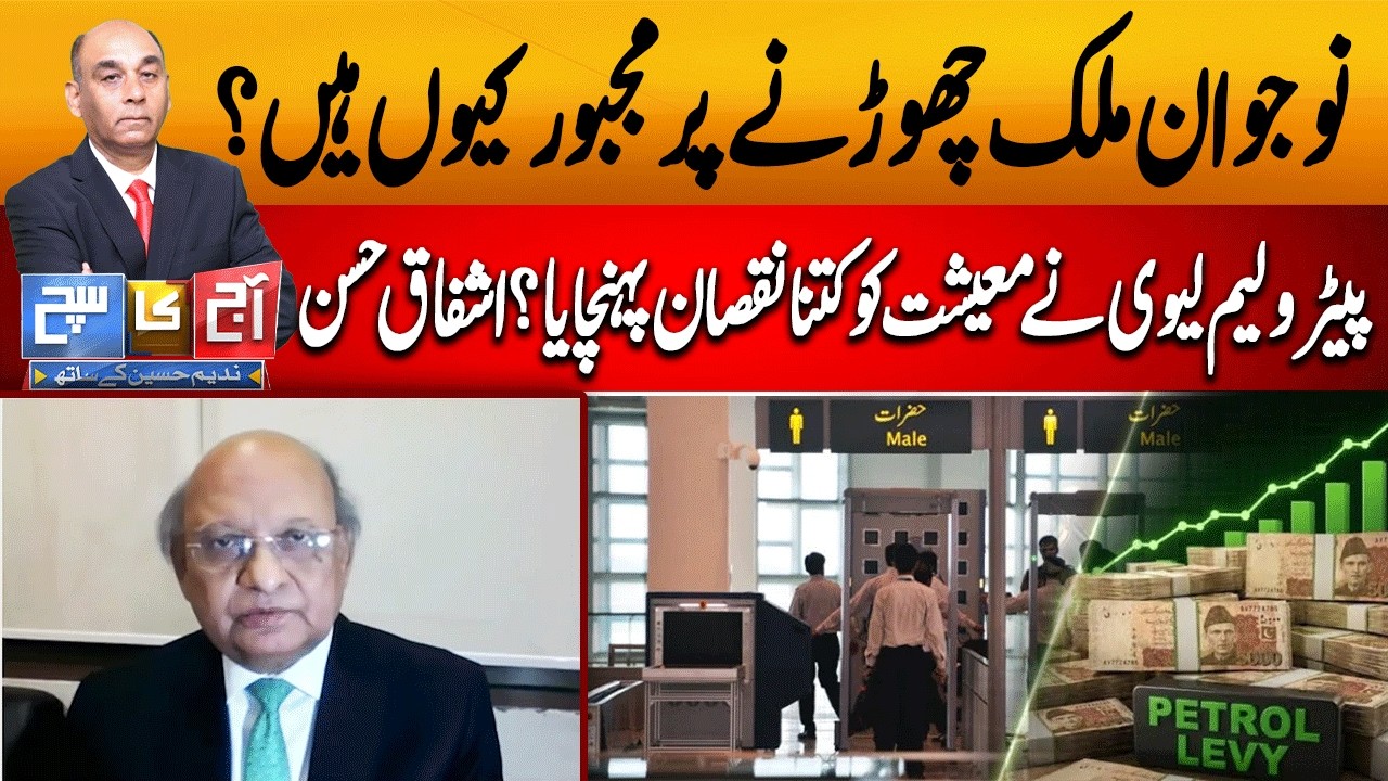 Jobs, Education and the Future: Why Young Pakistanis Look Overseas | Aj ka Such