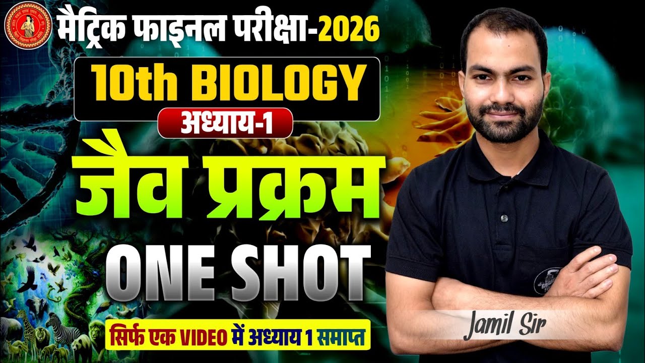 Jaiv prakram class 10 biology l जैव प्रक्रम class 10 chapter 1 l jaiv prakram class 10