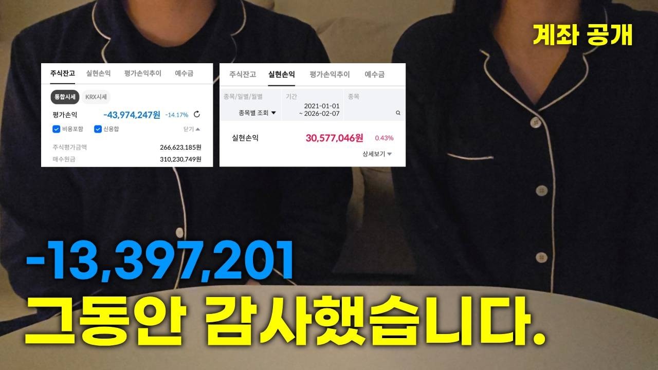 집 팔고 주식에 3억 올인한 30대 신혼부부 저희는 잠시 쉬어가려고 합니다