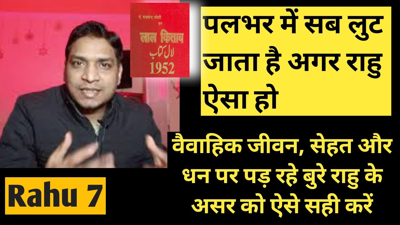 How to Get Relief From Rahu 7th House | Precautions With Best Remedies of Rahu | राहु के उपाय