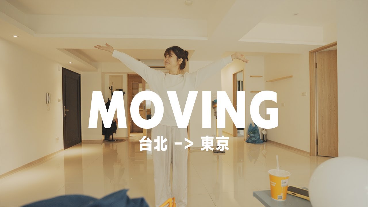 Moving Vlog | 又跨國搬家了✨空屋tour | #29