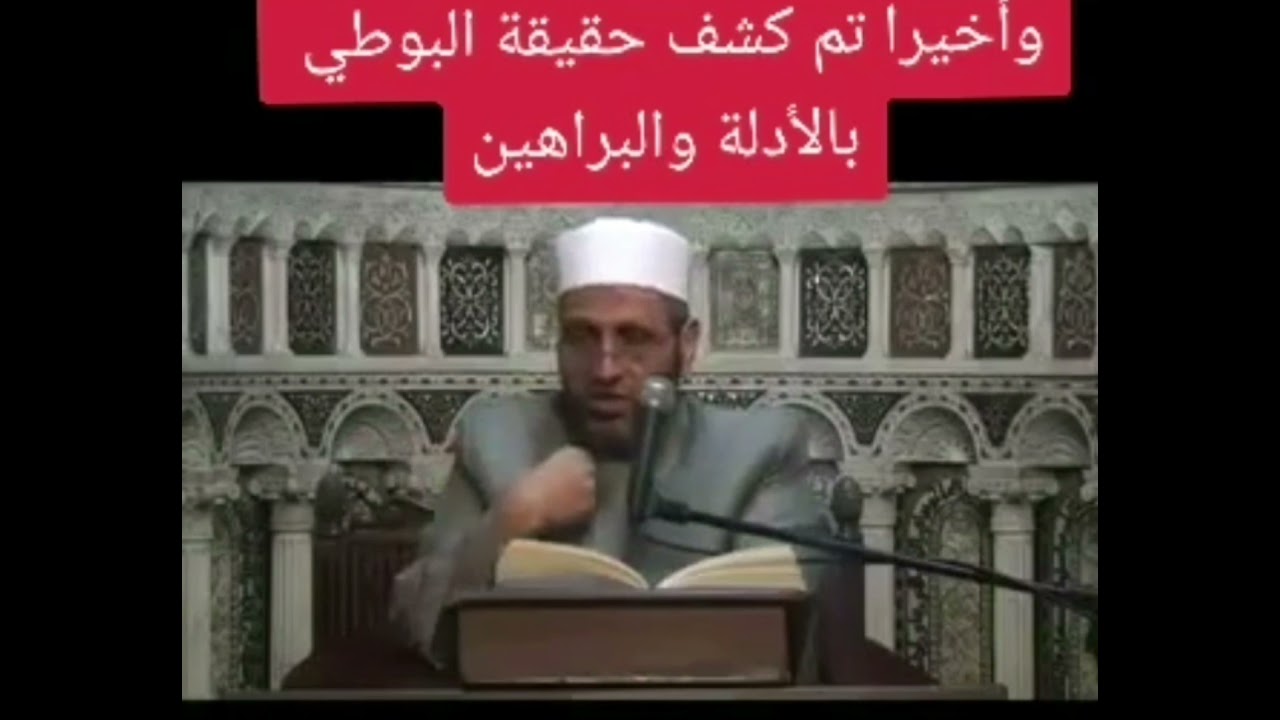فضيلة الشيخ فواز النمر يتحدث عن الشهيد الدكتور البوطي