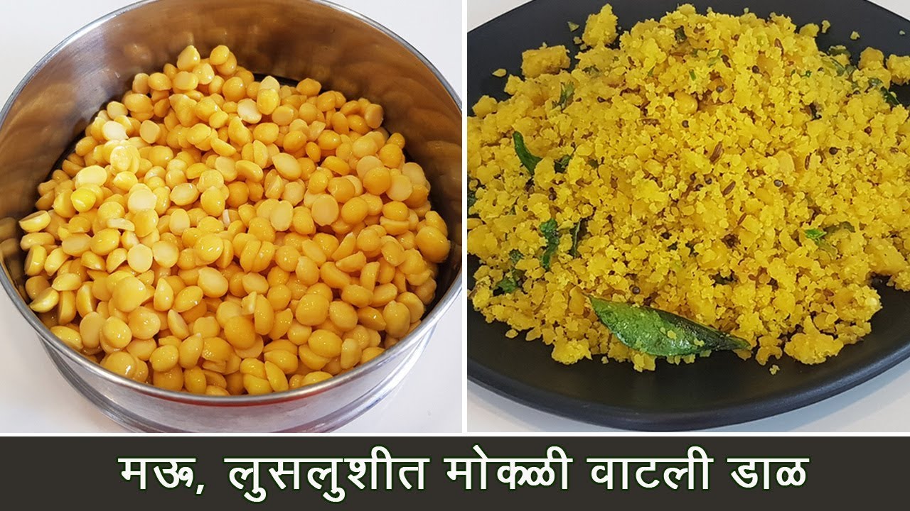 कूकर च्या डब्यात बनवा मऊ आणि मोकळी वाटली डाळ | Watli Dal Recipe | Spiced Chana Dal | MadhurasRecipe